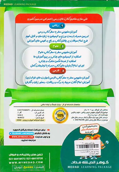 DVDمداد دوم پخش خانگی دبستان انتشارات گوهراندیشه مداد